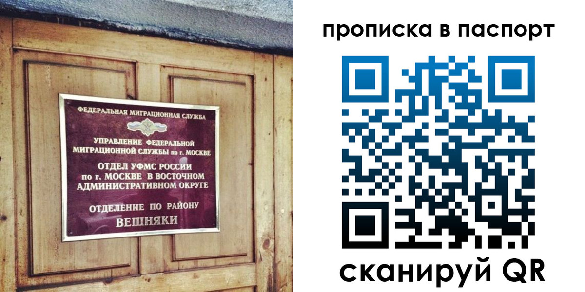прописка в Ижевске