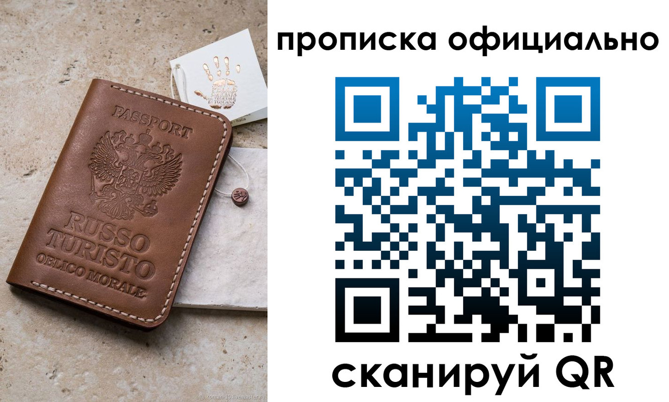 временная прописка в Ижевске