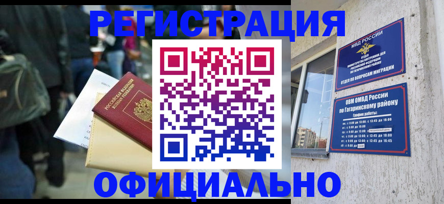 прописка иностранных граждан в Ижевске